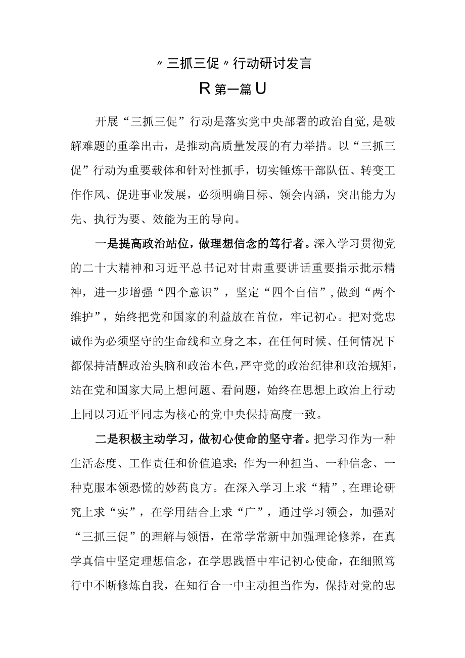 （6篇）三抓三促行动研讨发言.docx_第1页