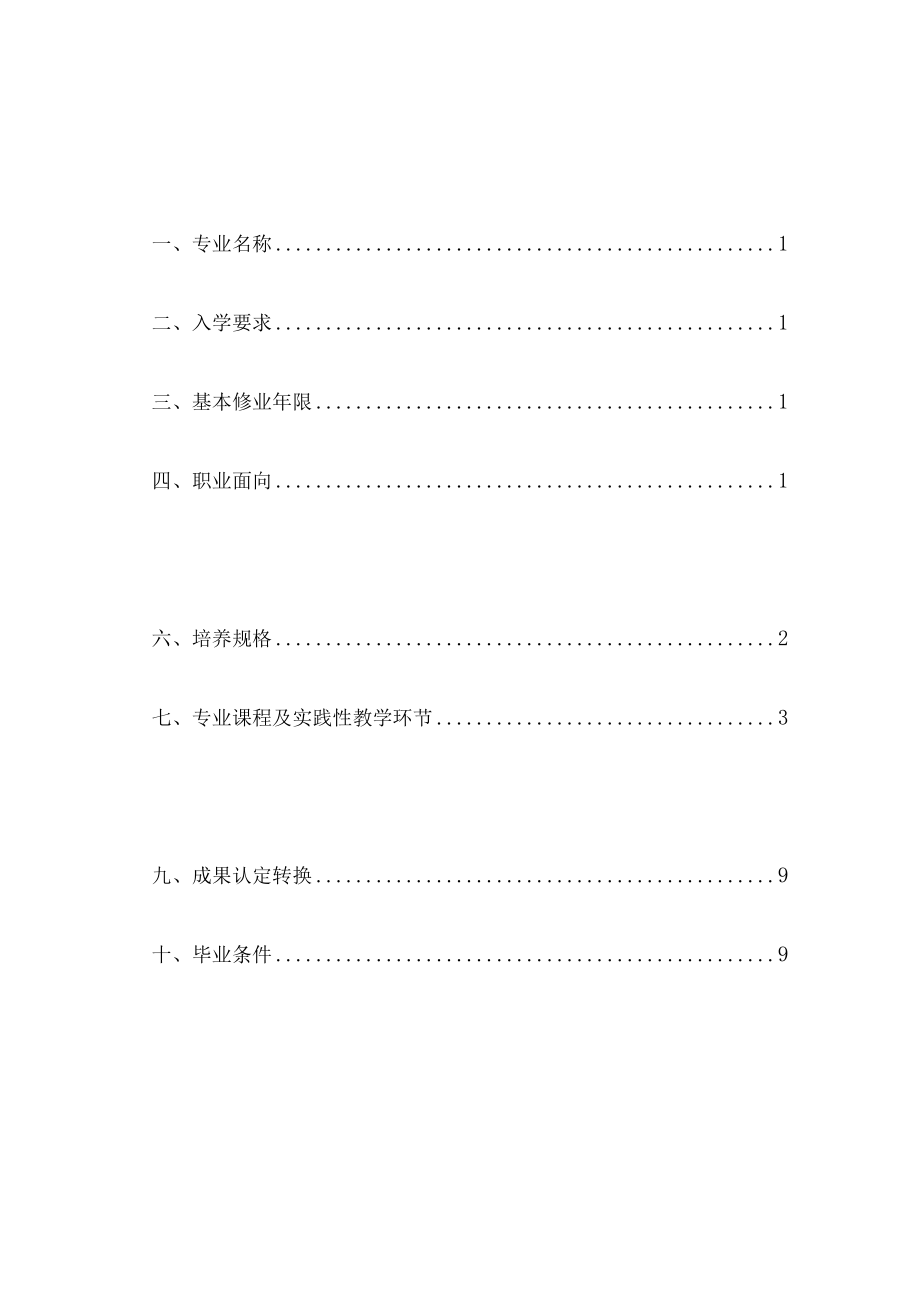 重庆安全技术职业学院计算机网络技术专业人才培养方案.docx_第2页