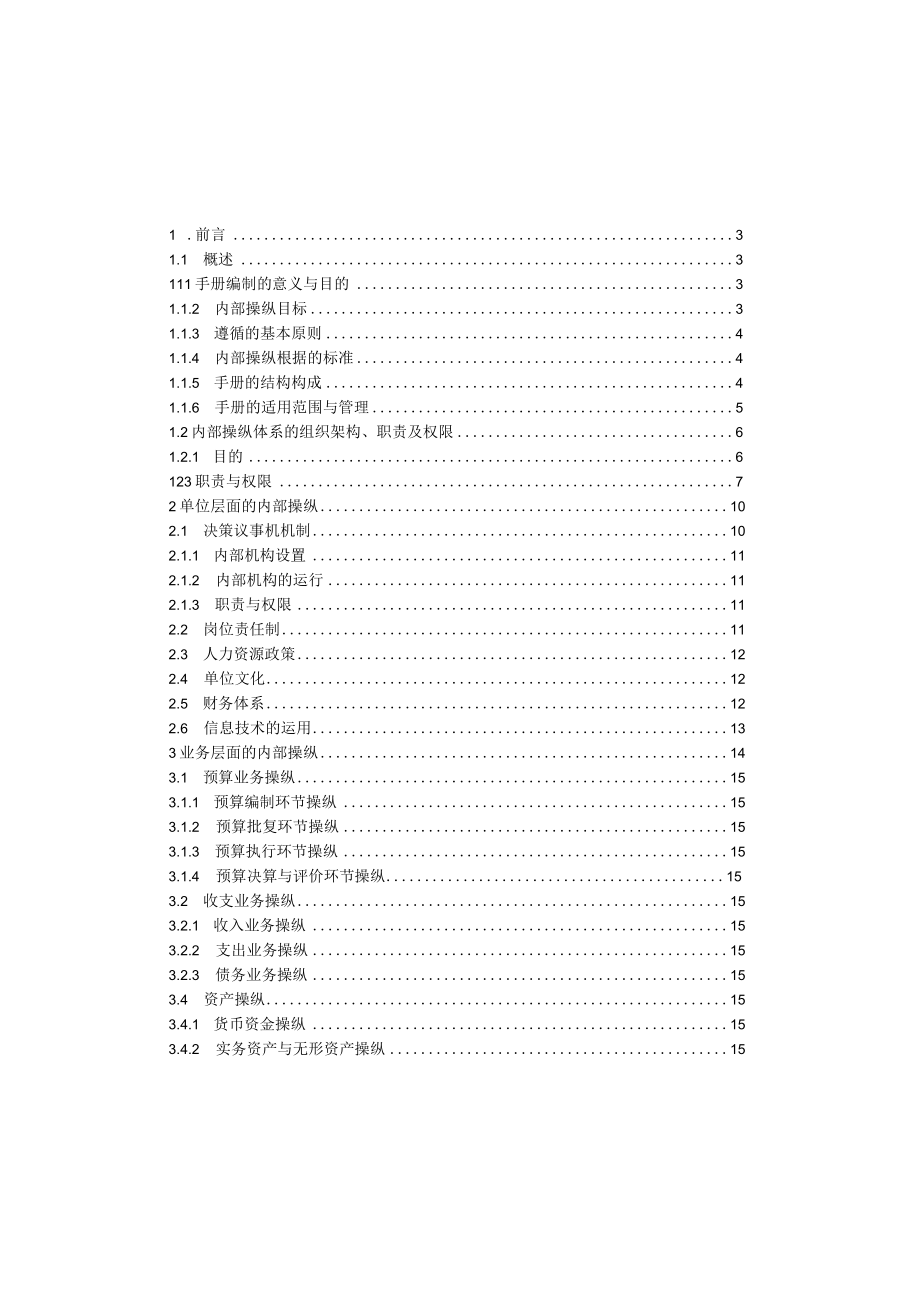 最新版XX内部控制管理手册.docx_第2页