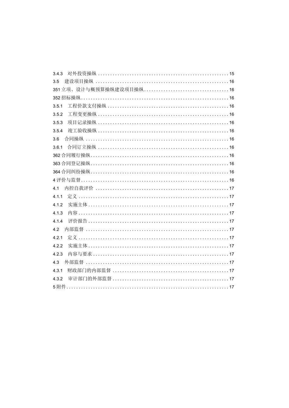 最新版XX内部控制管理手册.docx_第3页