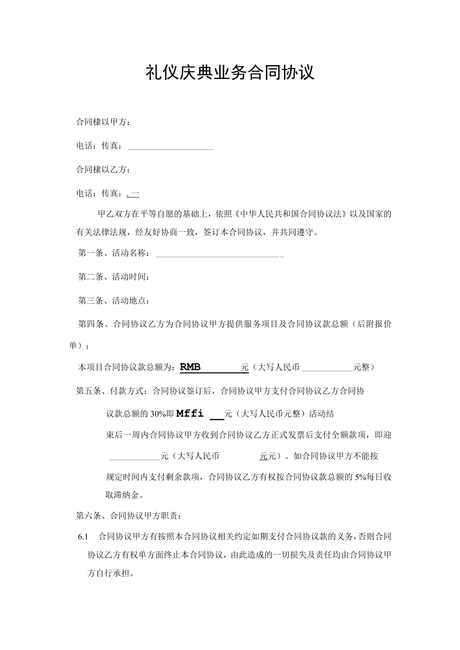 最新合同范本礼仪模特活动合同模板范本.docx_第1页