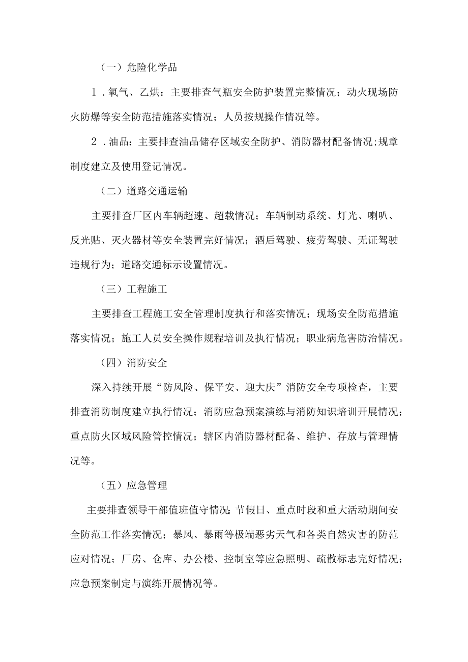 防风险除隐患保平安迎大庆攻坚行动实施方案.docx_第2页