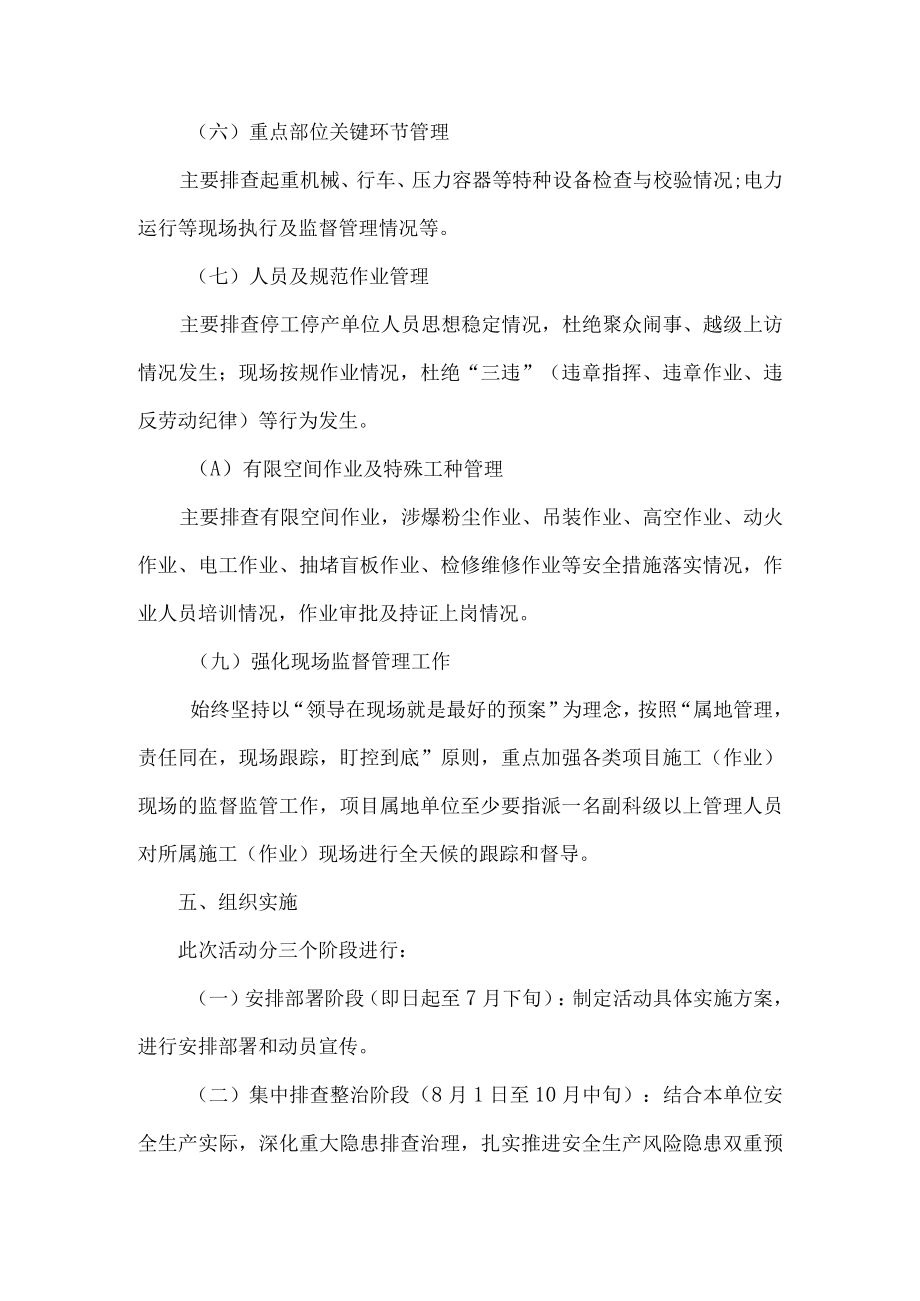 防风险除隐患保平安迎大庆攻坚行动实施方案.docx_第3页