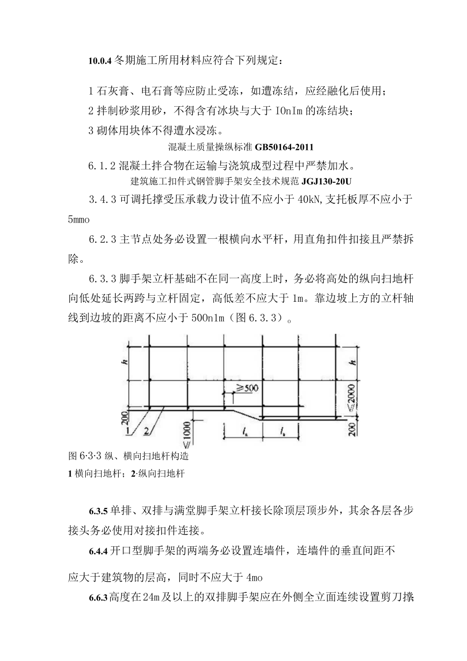 最新工程建设强制性条文.docx_第2页