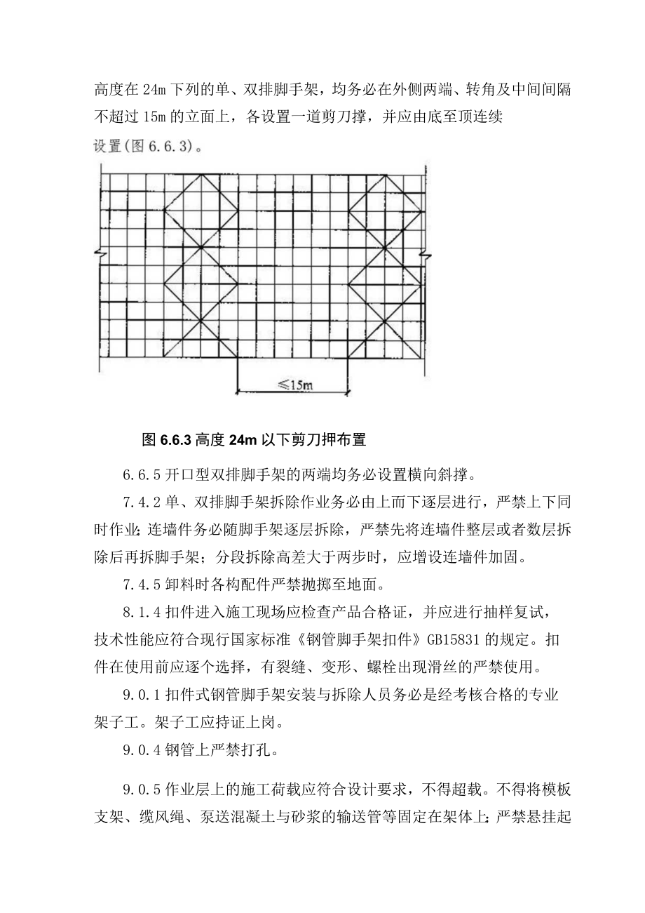 最新工程建设强制性条文.docx_第3页