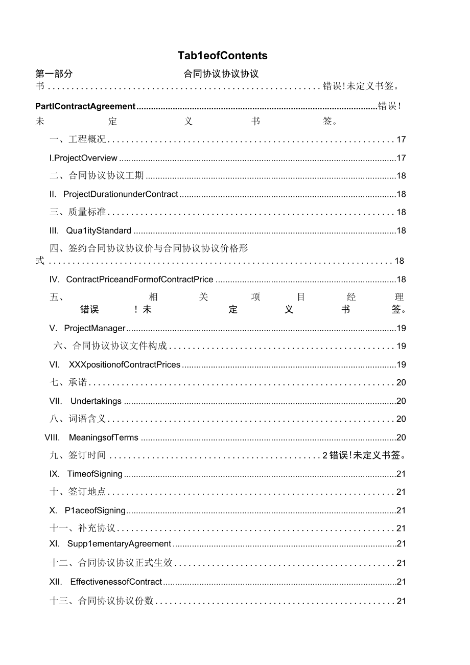 最新合同范本建设工程施工合同模板GF中英文翻译件.docx_第2页