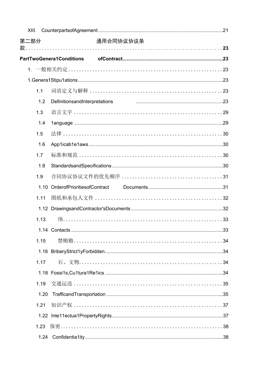 最新合同范本建设工程施工合同模板GF中英文翻译件.docx_第3页