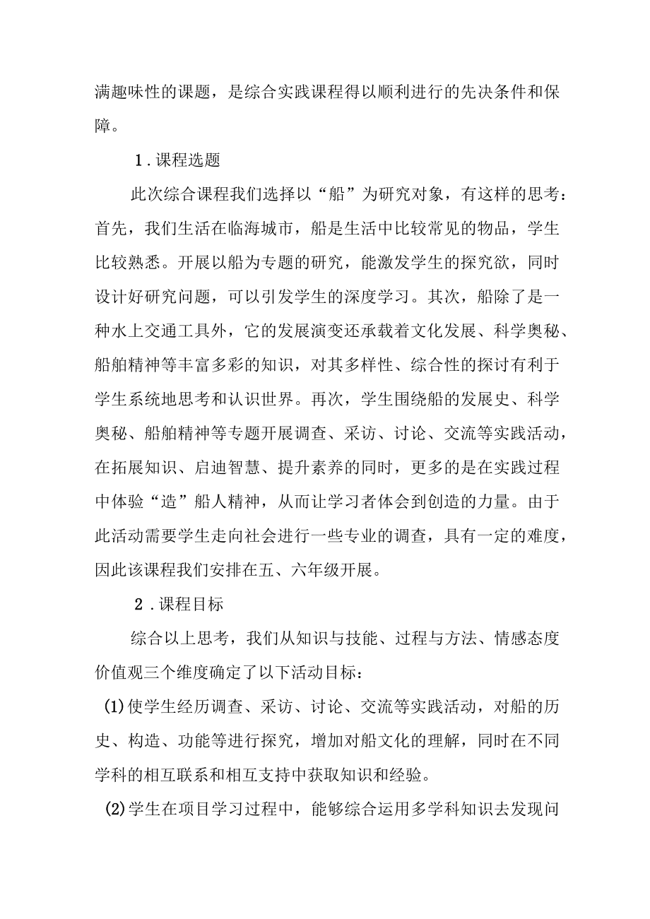 研究实践有根有据有生长的综合实践课.docx_第2页