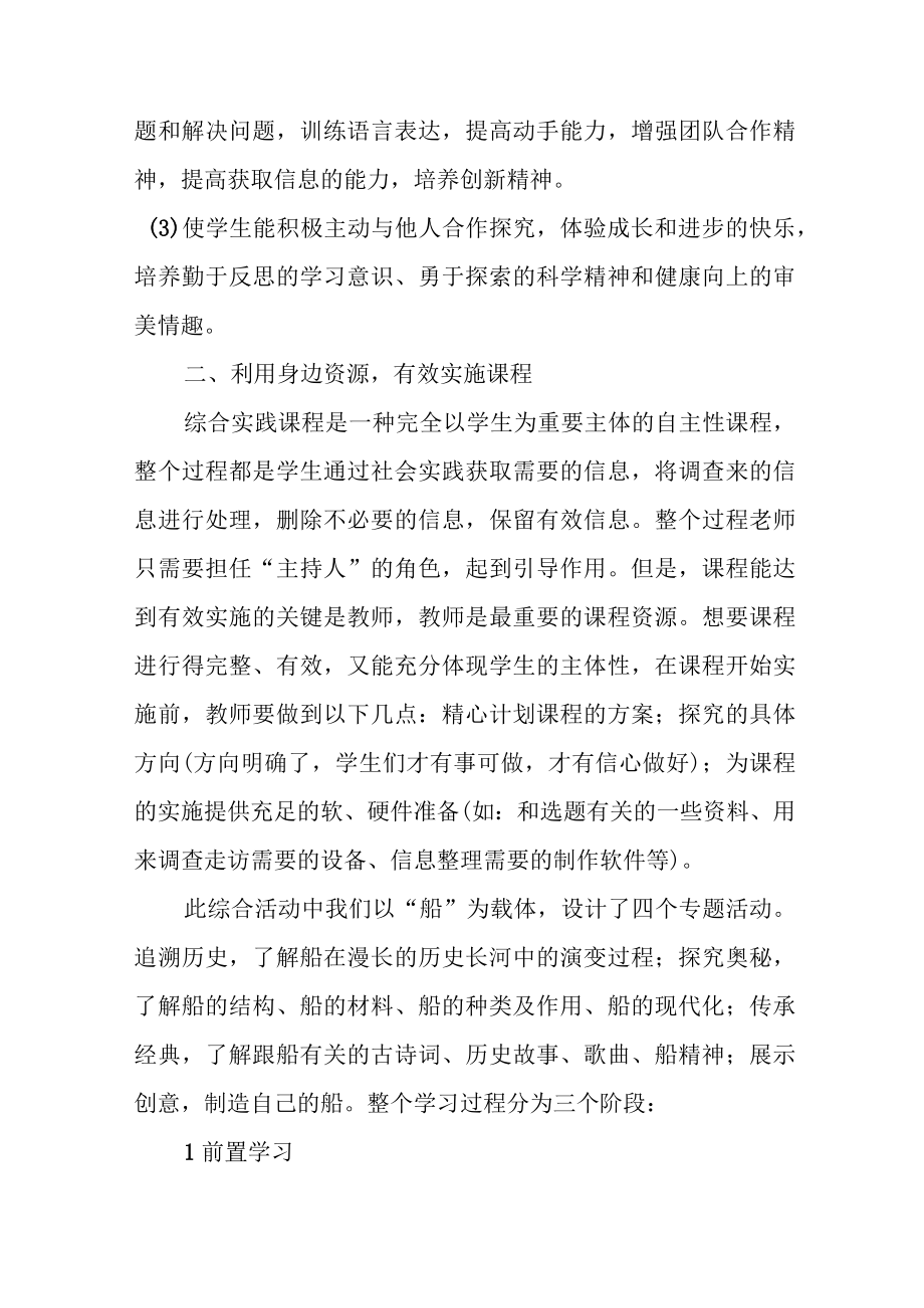 研究实践有根有据有生长的综合实践课.docx_第3页