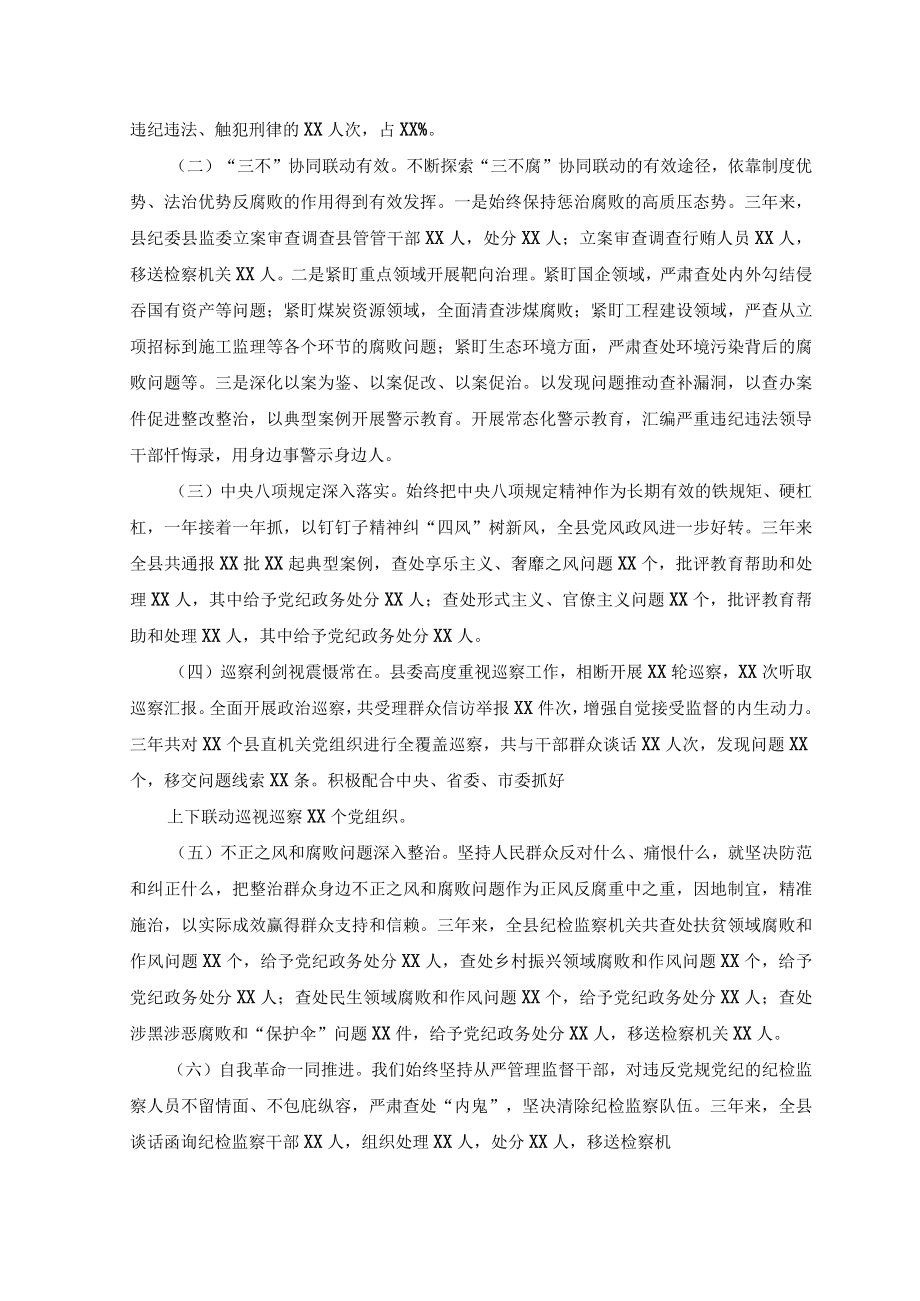 （2篇）纪委书记在纪检监察干部队伍教育整顿大会上的廉政教育报告纪委监委办公室干部在纪检监察干部教育整顿研讨会上的发言材料.docx_第2页