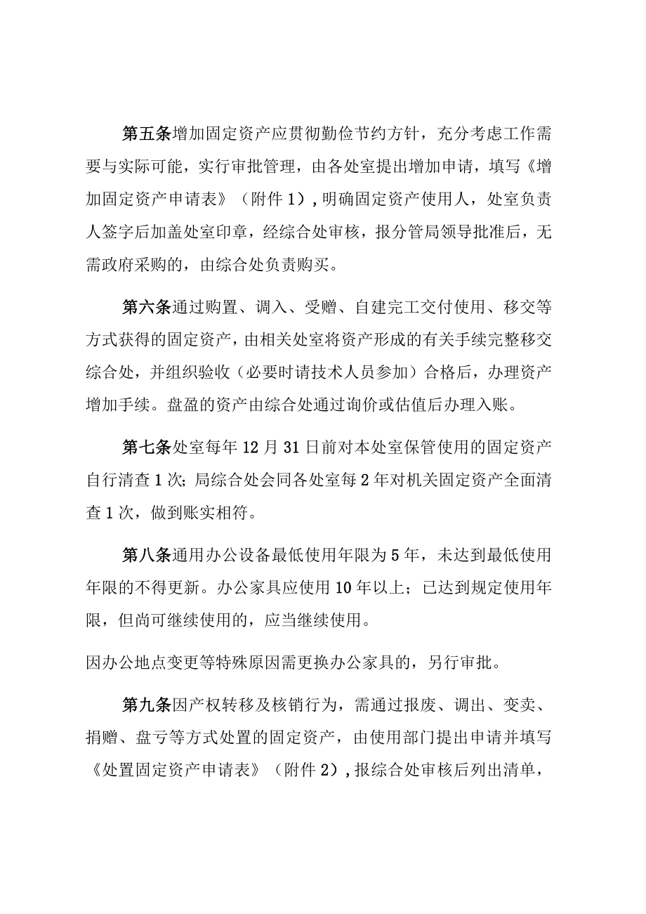 自治区药品监督管理局固定资产管理制度.docx_第2页