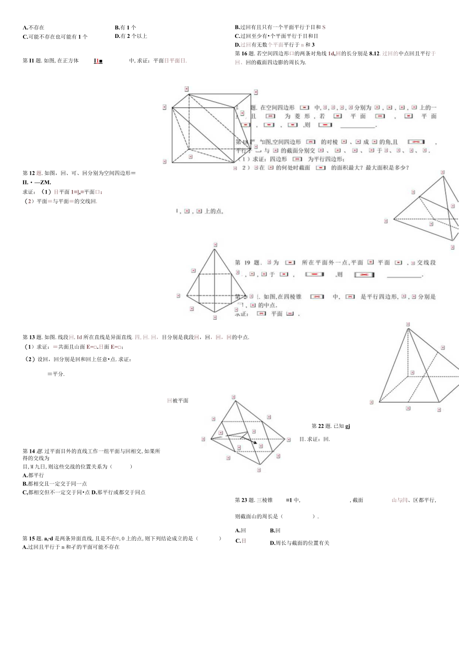 最新直线平面平行的判定及其性质练习题(含答案)共8页.docx_第2页