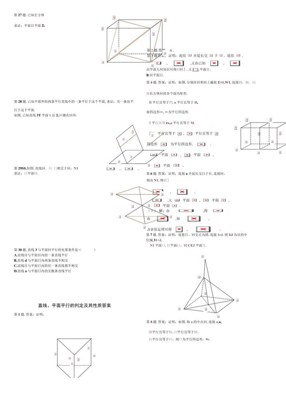 最新直线平面平行的判定及其性质练习题(含答案)共8页.docx_第3页