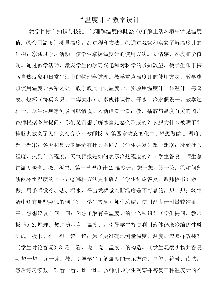 温度计教学设计.docx_第1页