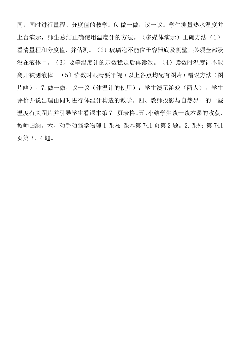 温度计教学设计.docx_第2页