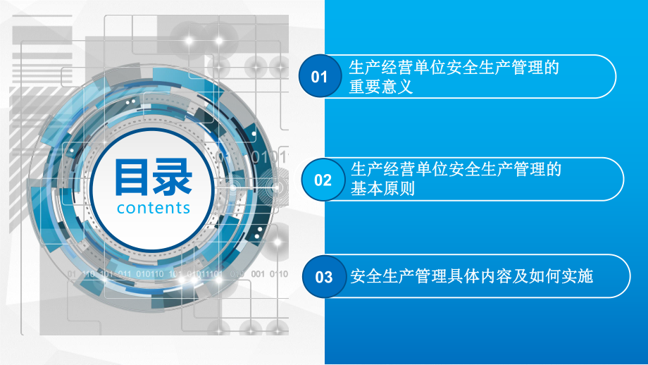 如何做好公司企业的生产经营安全管理.ppt_第3页