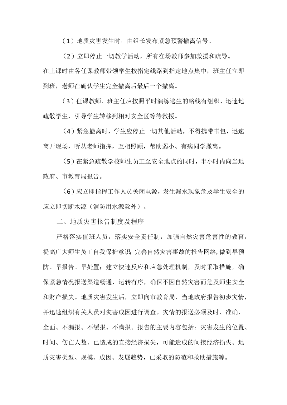 自然灾害应急处置预案.docx_第3页