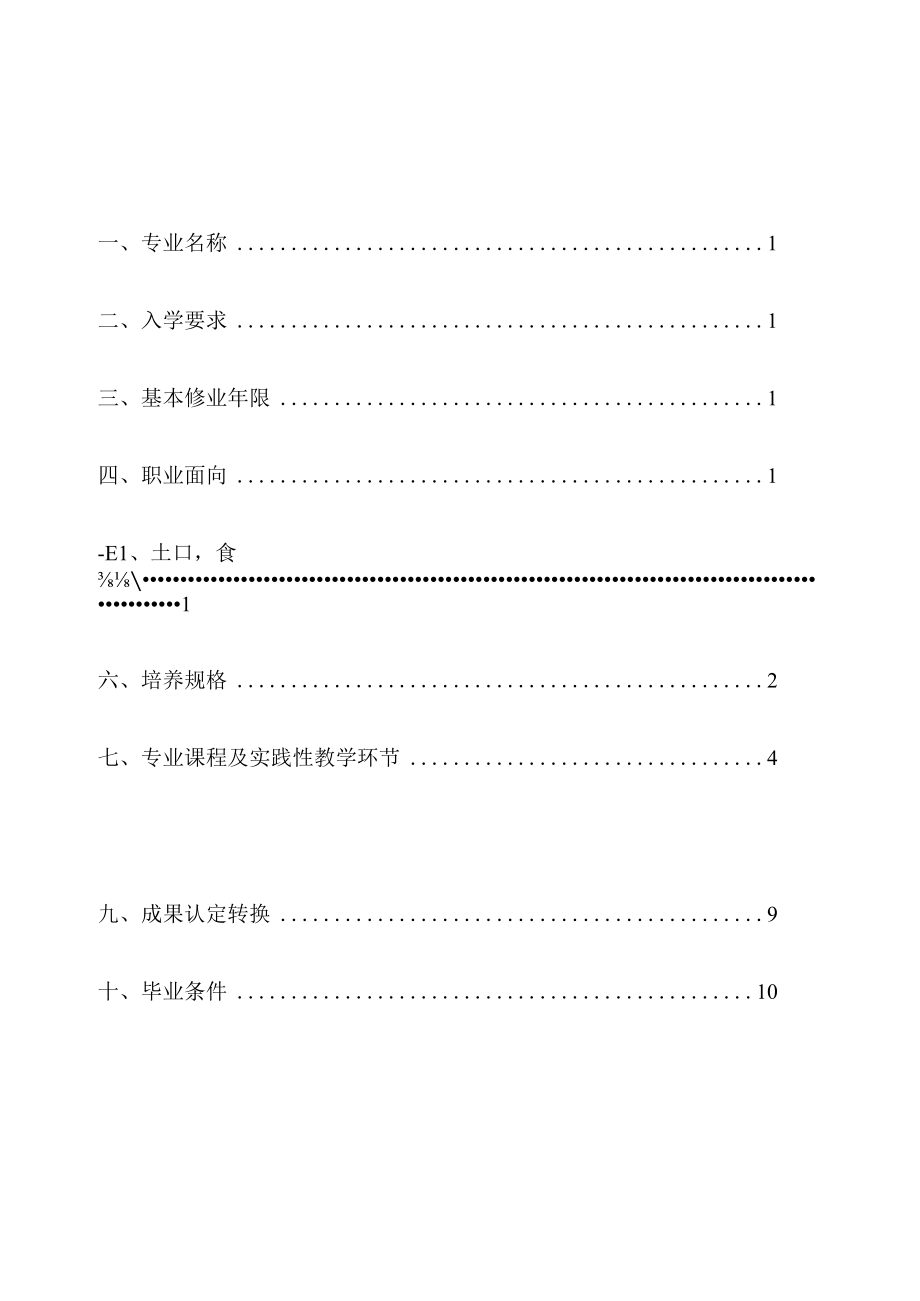 重庆安全技术职业学院物联网应用技术专业人才培养方案.docx_第2页