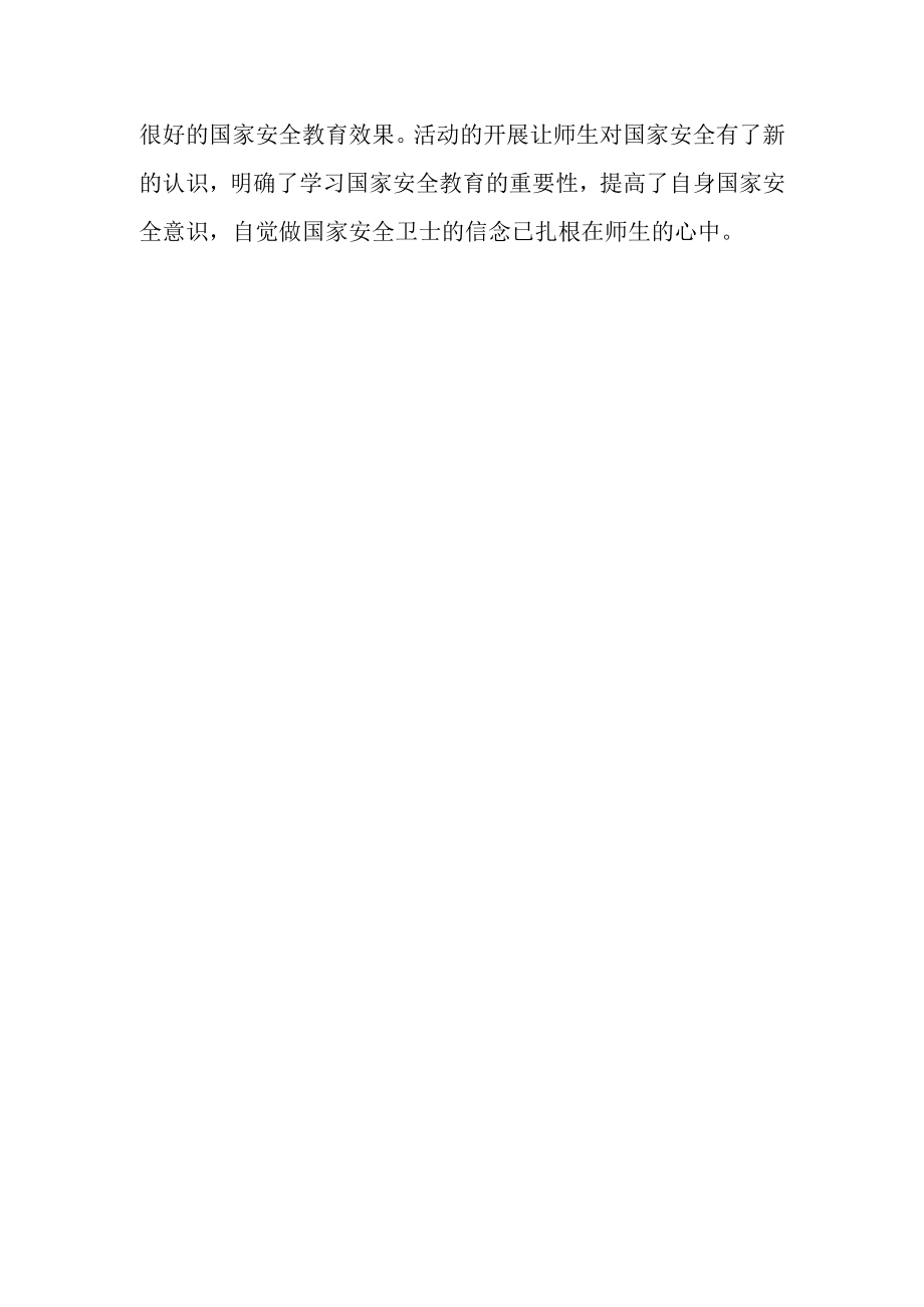 （3篇）2023年415全民国家安全教育日进校园讲稿及全民国家安全教育日活动总结.docx_第2页