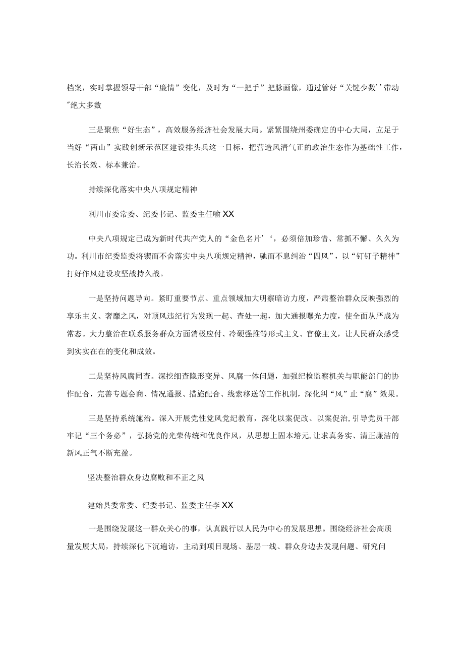 （11篇）恩施州纪委八届三次全会参会人员热议会议精神发言材料汇编（纪委全会审议讨论）.docx_第3页