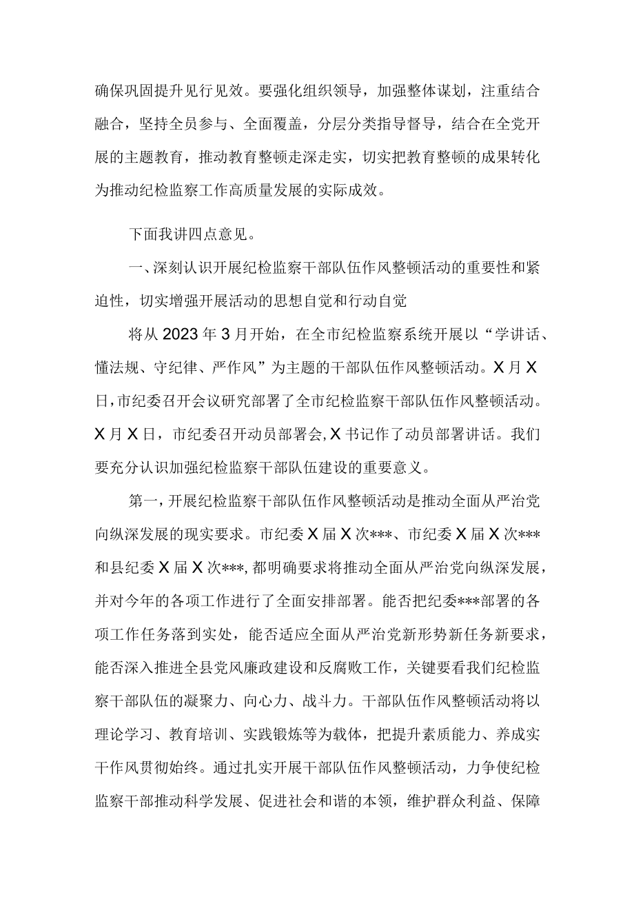 （三篇）纪检监察干部队伍教育整顿工作要求及学习心得.docx_第2页