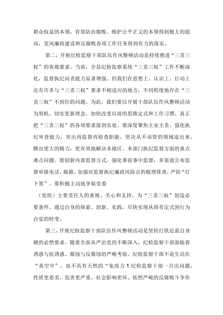 （三篇）纪检监察干部队伍教育整顿工作要求及学习心得.docx_第3页