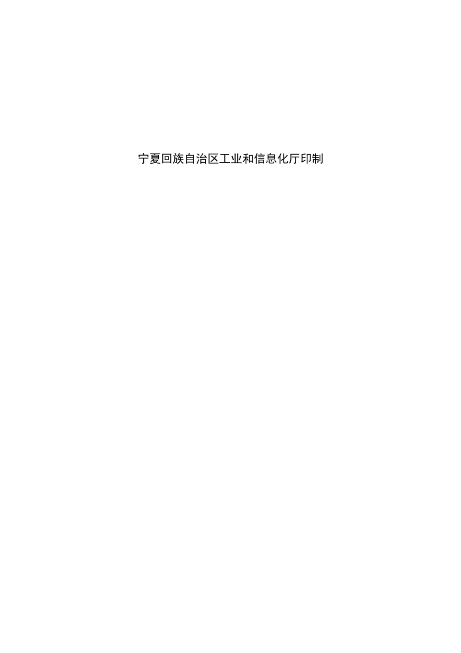 自治区产业创新揭榜攻关申报材料.docx_第2页