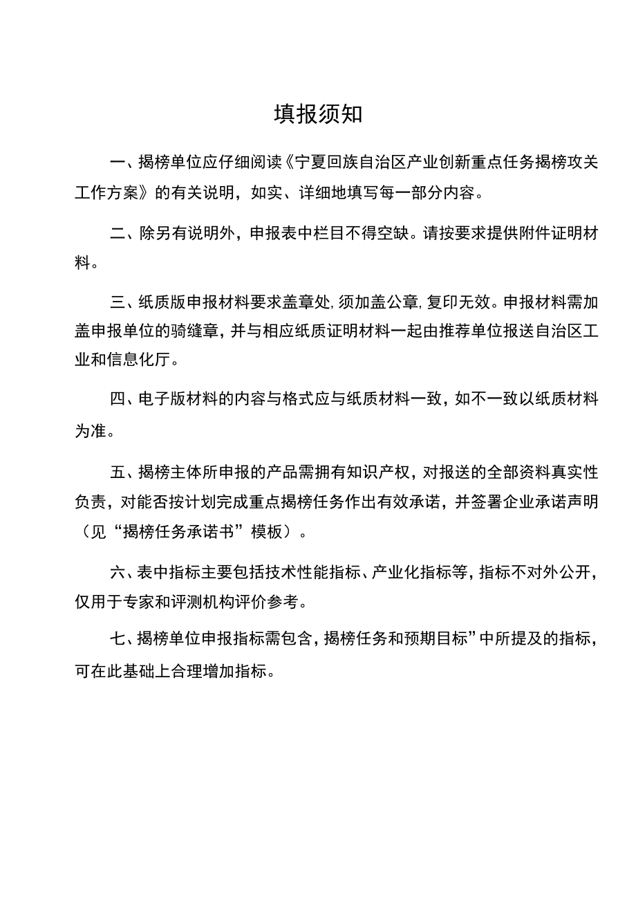 自治区产业创新揭榜攻关申报材料.docx_第3页