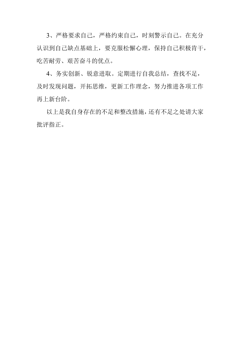 组织生活会个人发言材料.docx_第2页