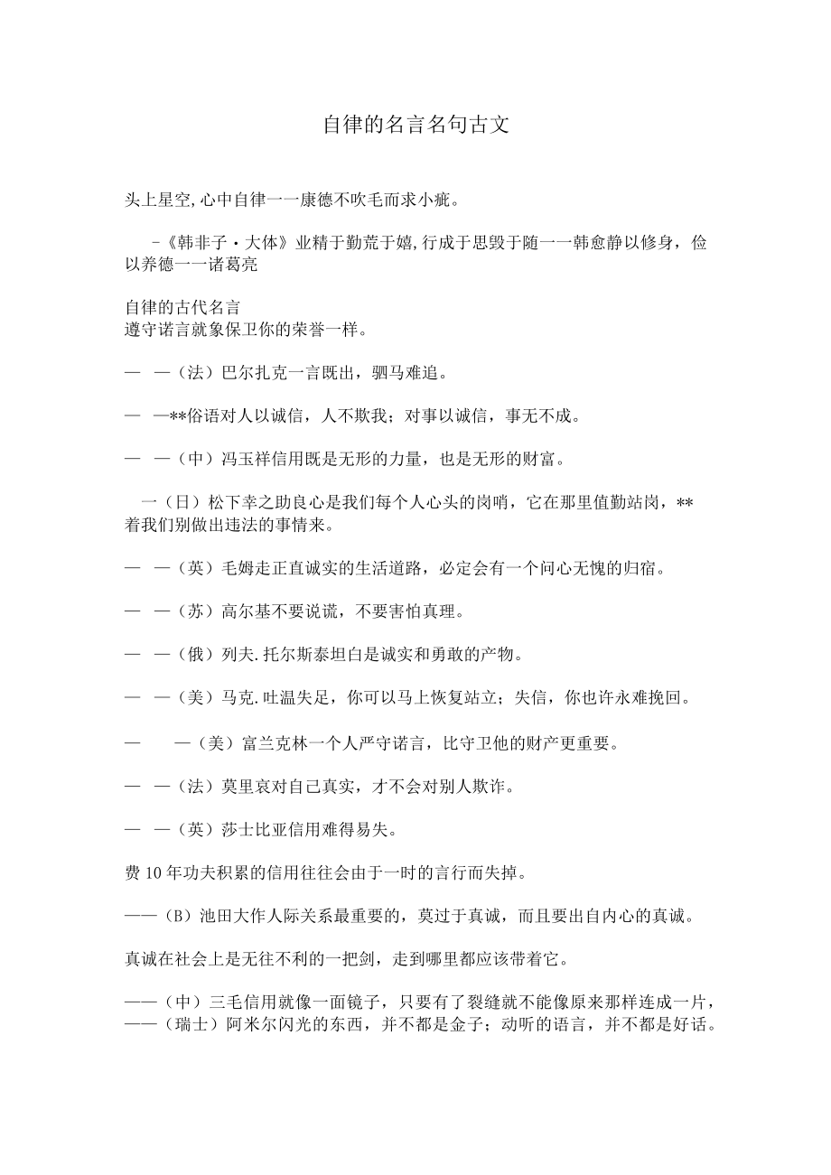 自律的名言名句古文.docx_第1页