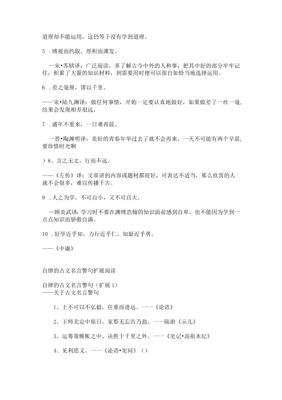 自律的名言名句古文.docx_第3页