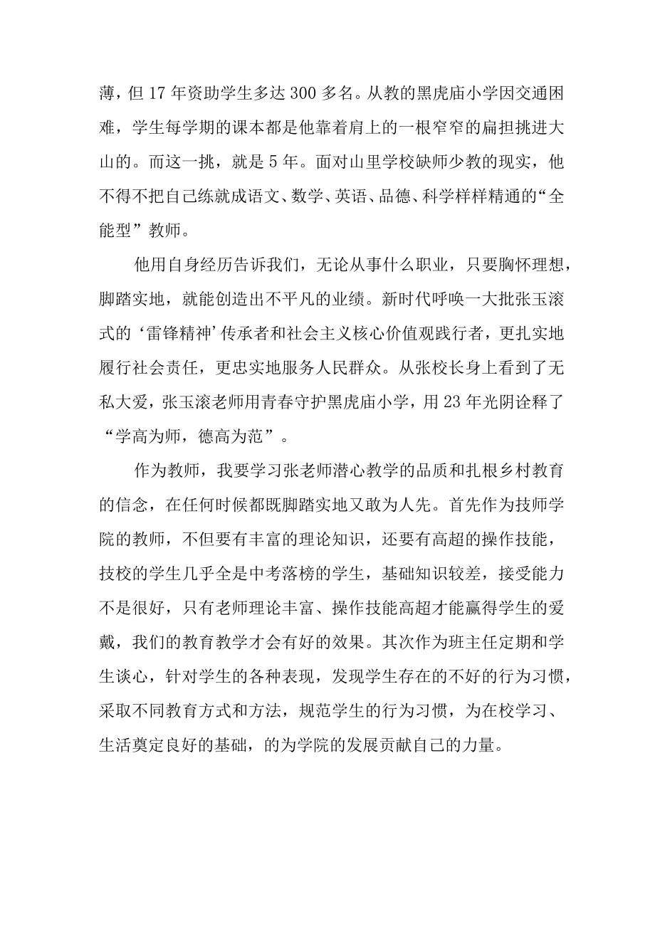 （5篇）人民教师观看《榜样7》心得体会观后感.docx_第2页