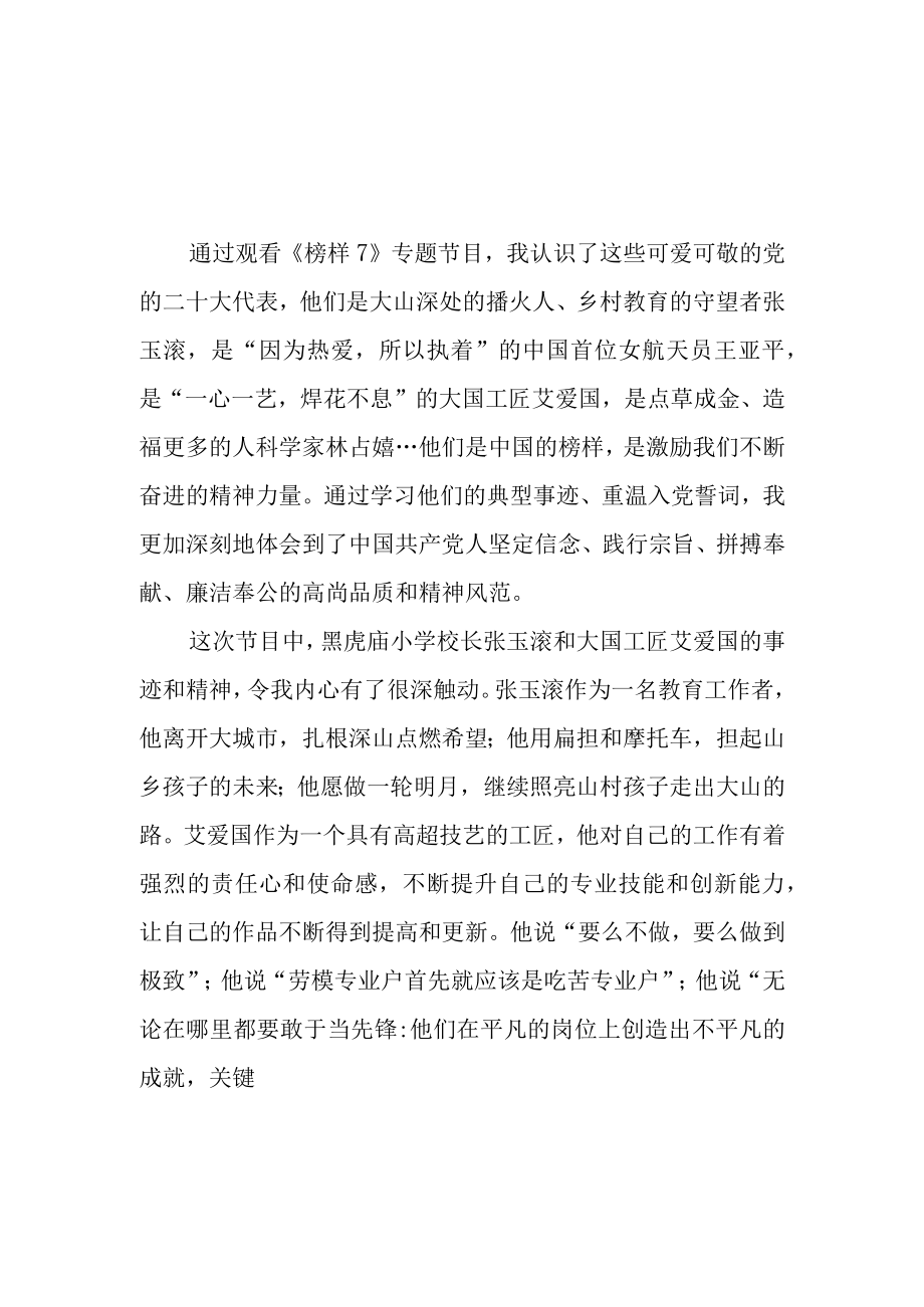 （5篇）人民教师观看《榜样7》心得体会观后感.docx_第3页