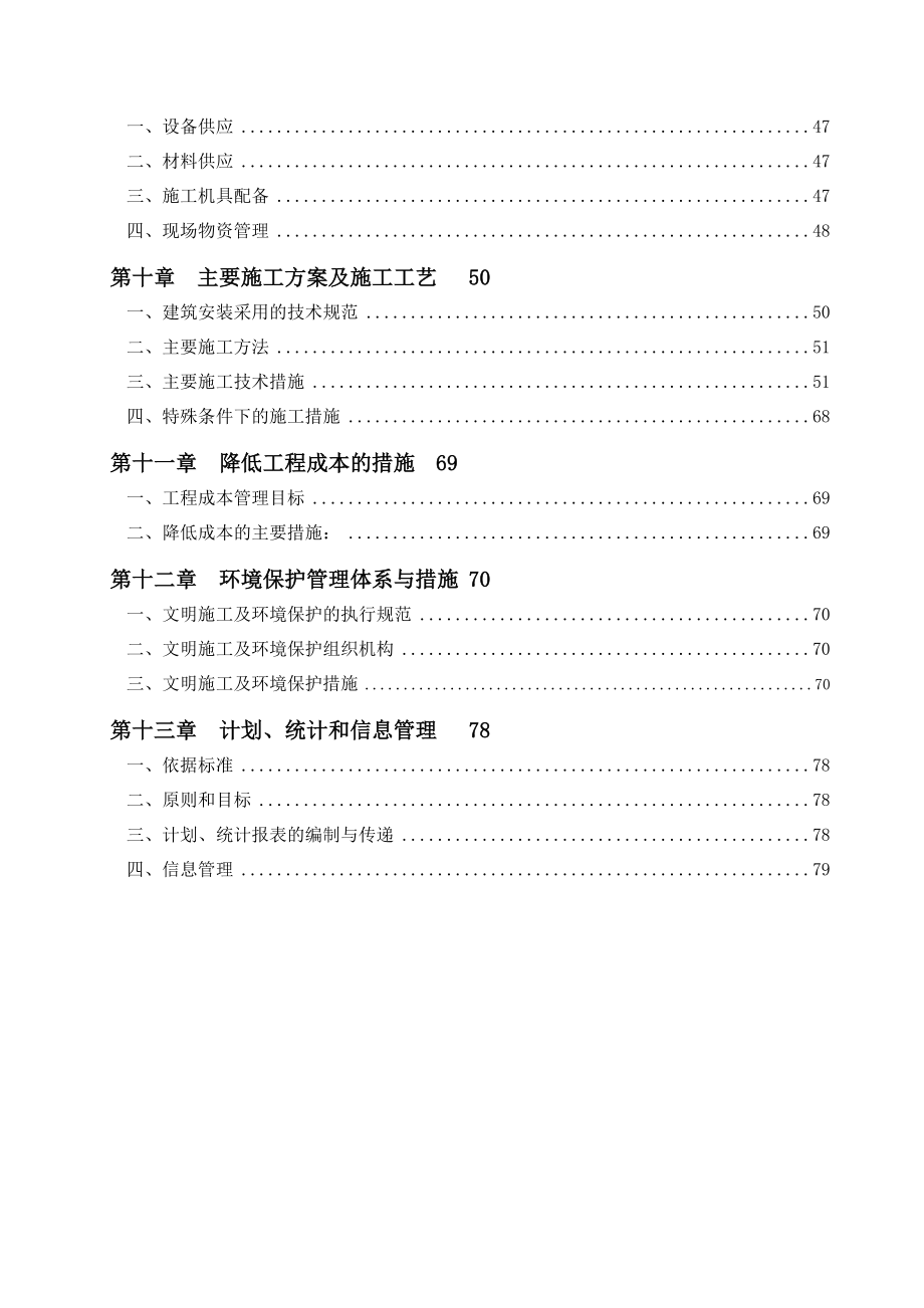 德格县110千伏输变电建设工程施工组织设计.doc_第3页