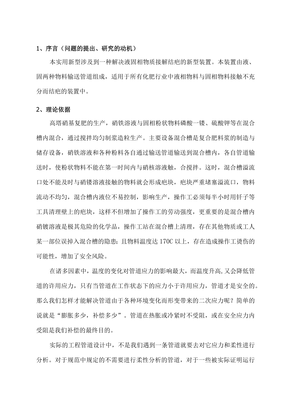 阻止液固相物料接触过程中结块现象的研究结题报告.docx_第2页