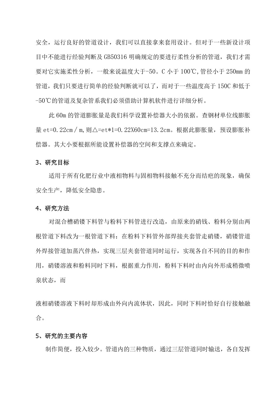 阻止液固相物料接触过程中结块现象的研究结题报告.docx_第3页