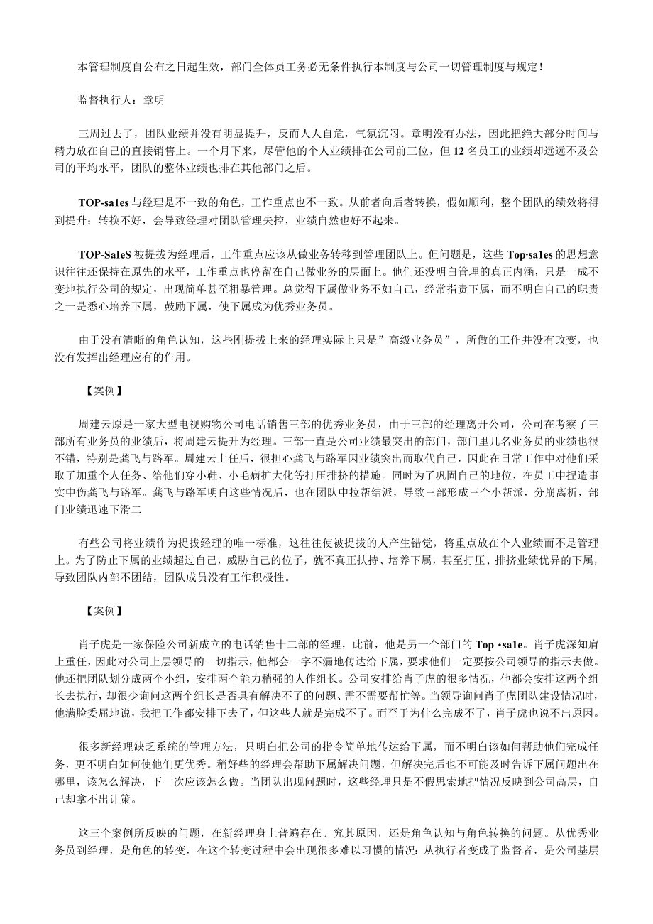 最新的营销管理模式《电话营销经理培训教材》.docx_第2页