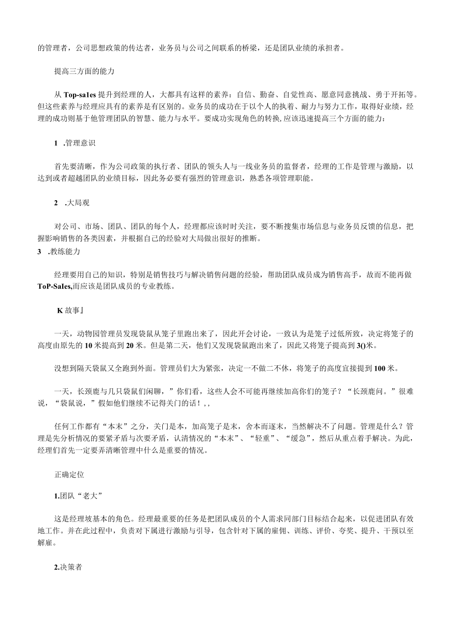 最新的营销管理模式《电话营销经理培训教材》.docx_第3页