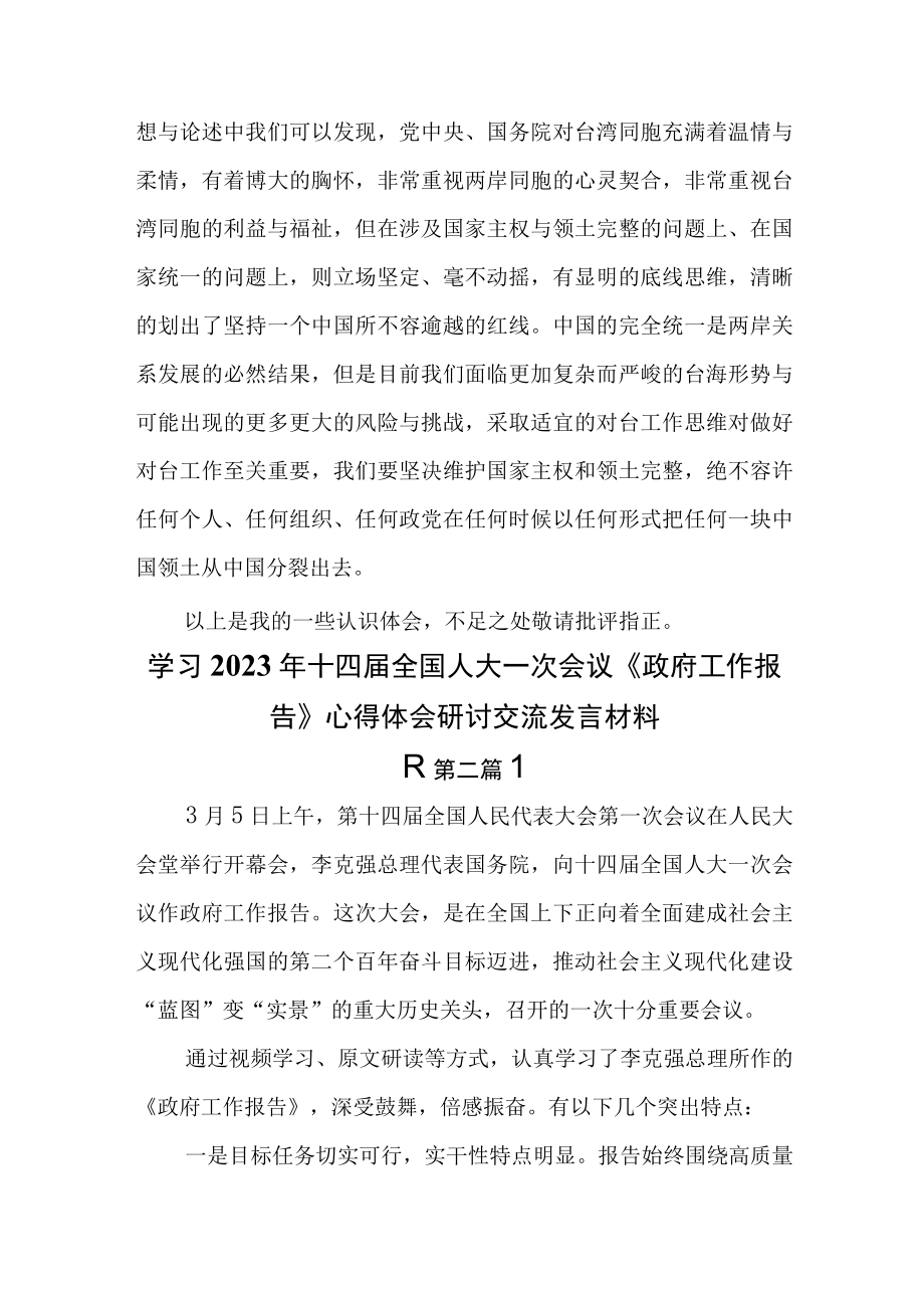 （4篇）学习2023年十四届全国人大一次会议《政府工作报告》心得体会研讨交流发言材料.docx_第3页