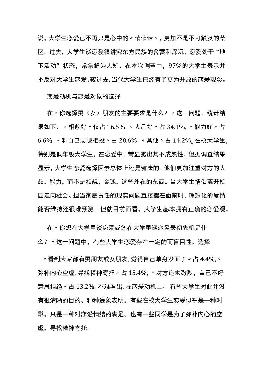 最新青年婚恋观调查报告(三篇).docx_第3页