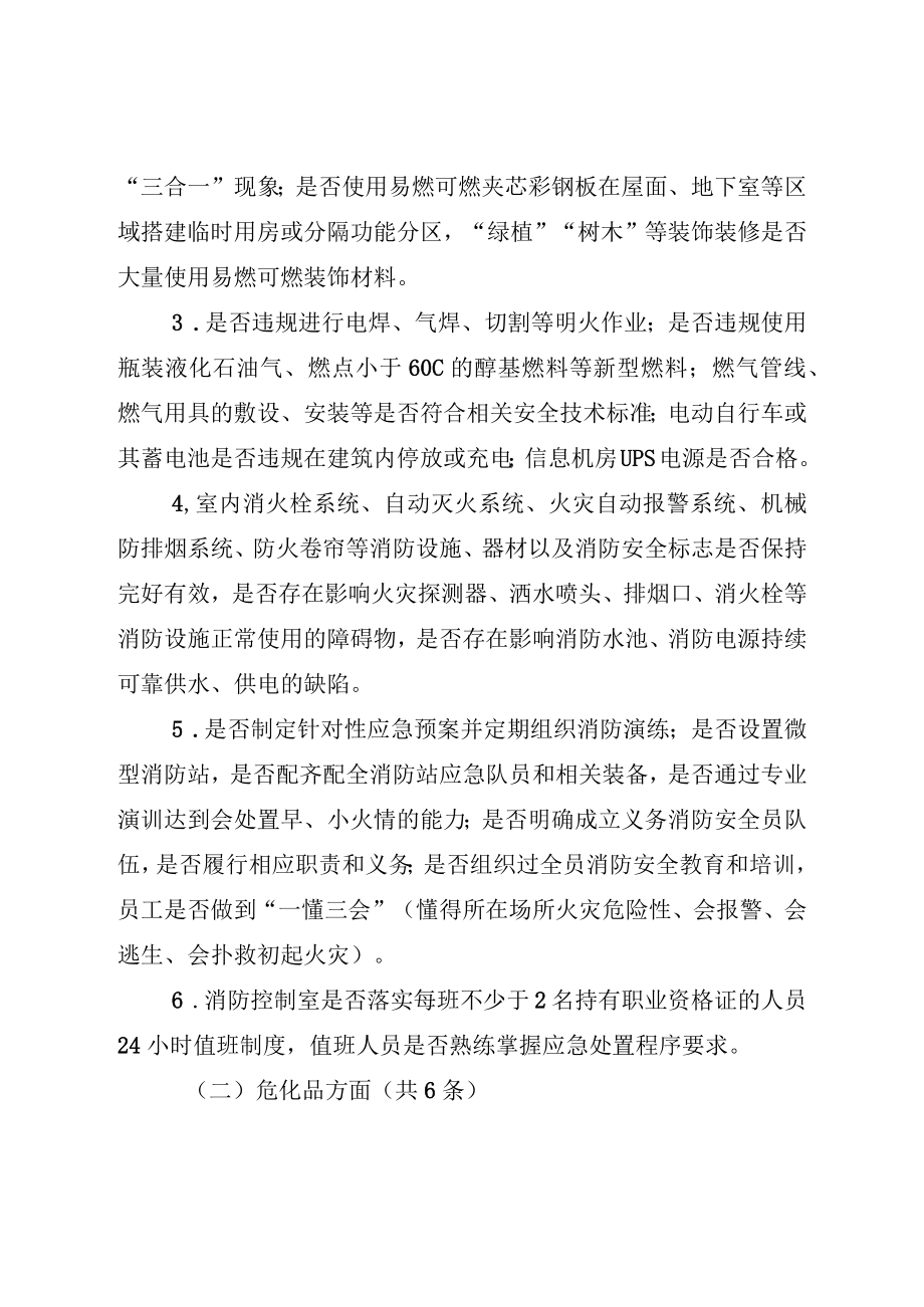 钟楼区卫生健康系统冬季安全生产专项治理行动实施方案.docx_第2页