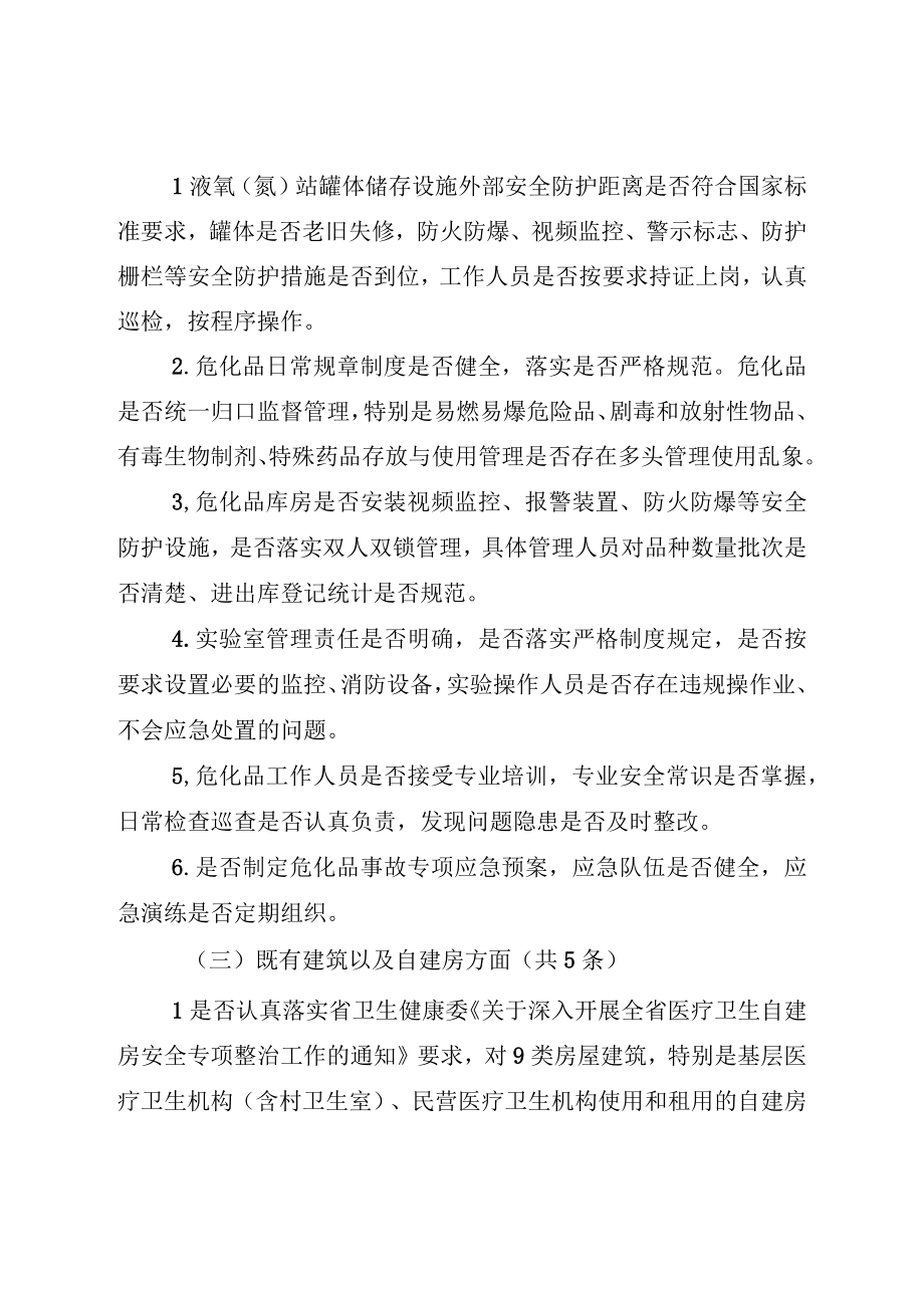 钟楼区卫生健康系统冬季安全生产专项治理行动实施方案.docx_第3页