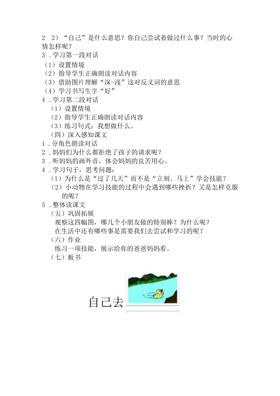 自己去吧 教学设计.docx_第2页