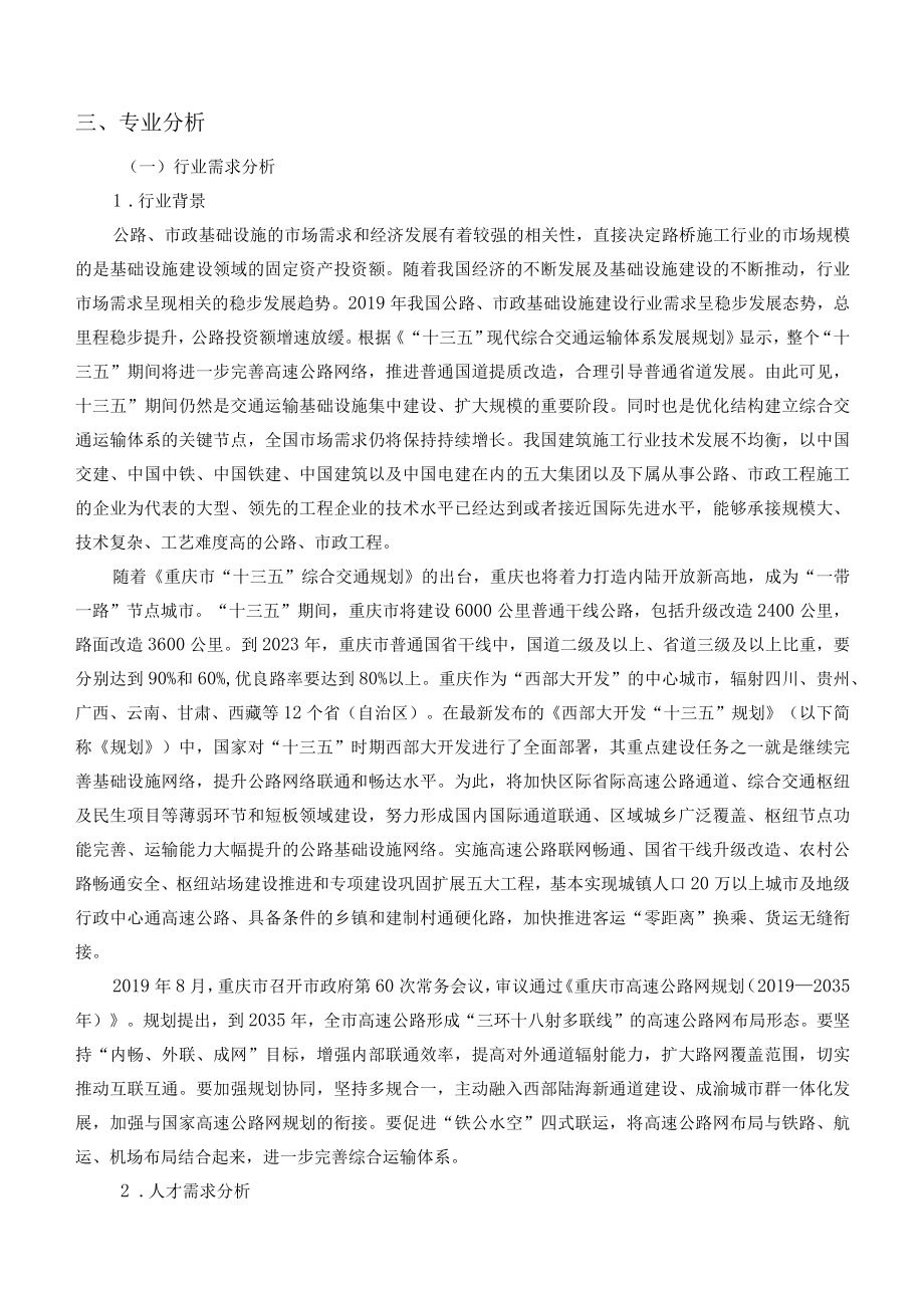 重庆交通职业学院道路桥梁工程技术专业2019级人才培养方案.docx_第2页