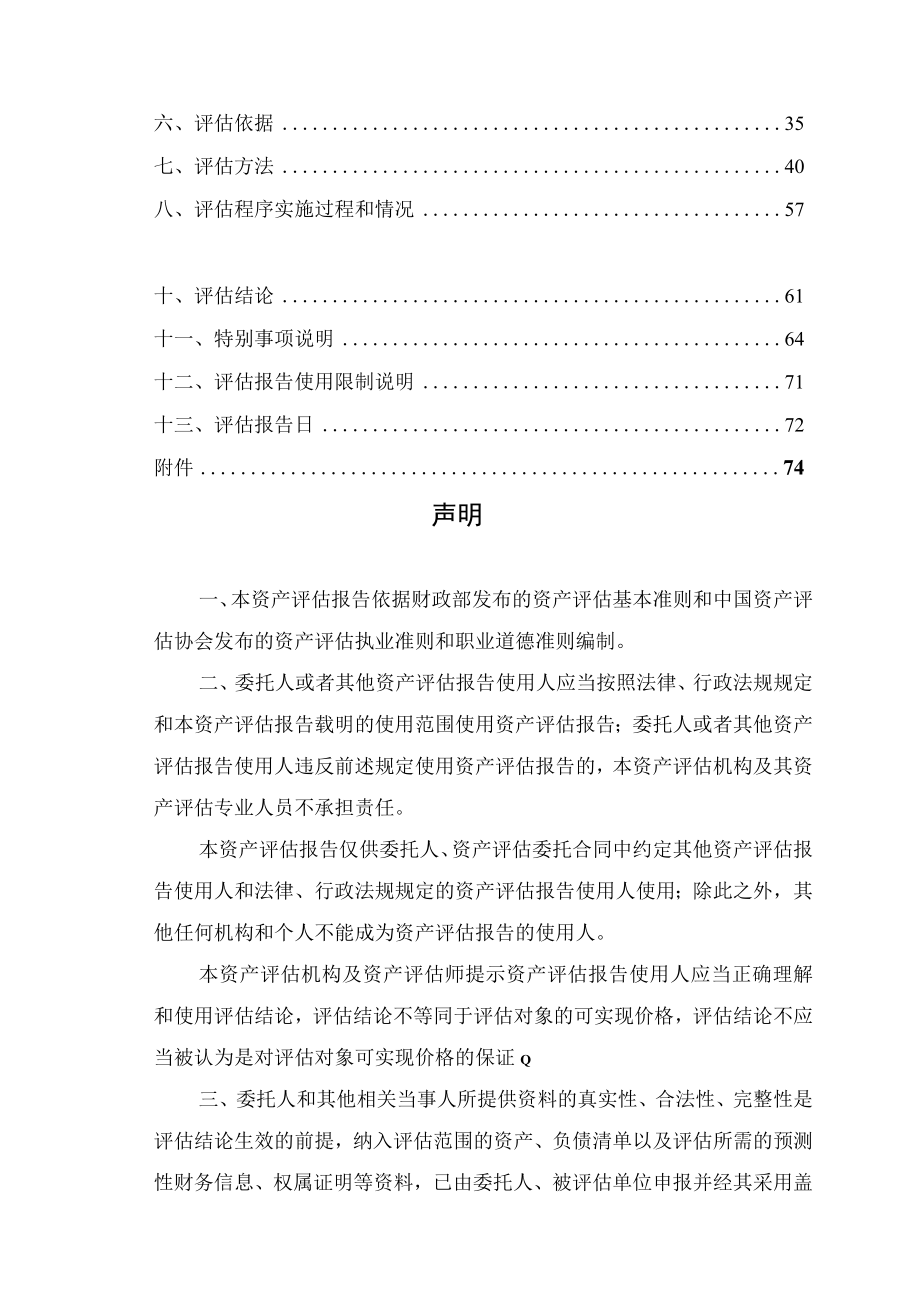 珠海市免税企业集团有限公司资产评估报告.docx_第3页