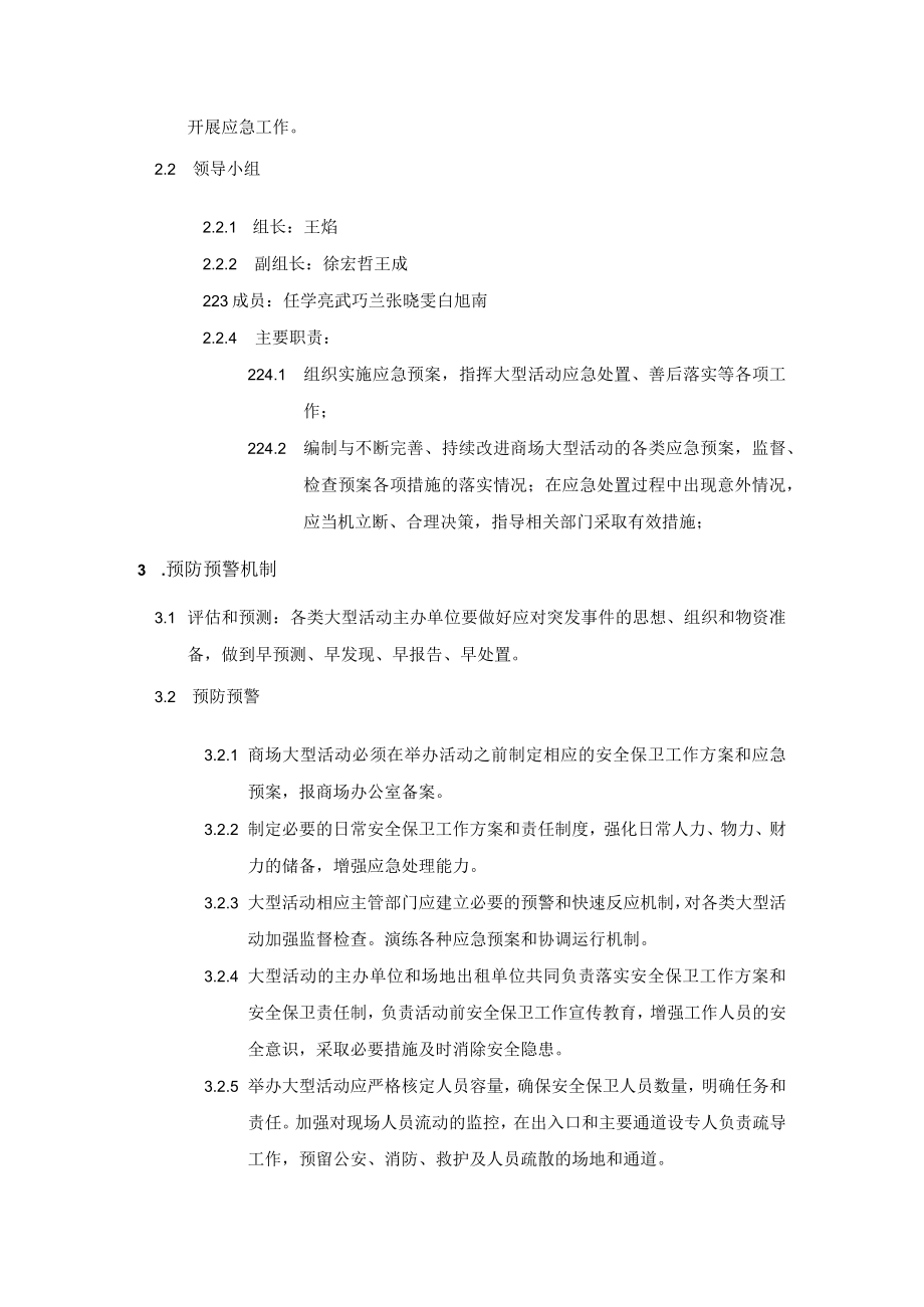 预案大型活动应急处置预案.docx_第2页