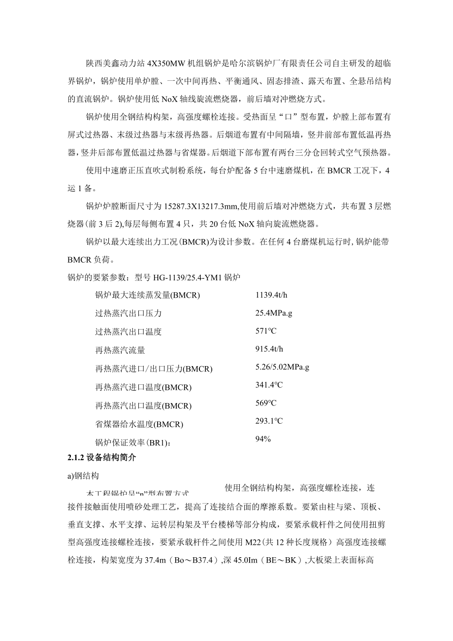 最新陕西美鑫工程锅炉专业组织设计111111.docx_第3页