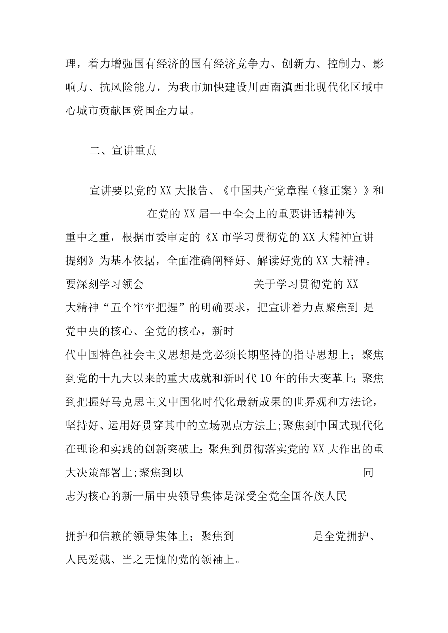 （5篇）二十大精神宣讲工作方案盛会乡镇开发区进社区.docx_第2页