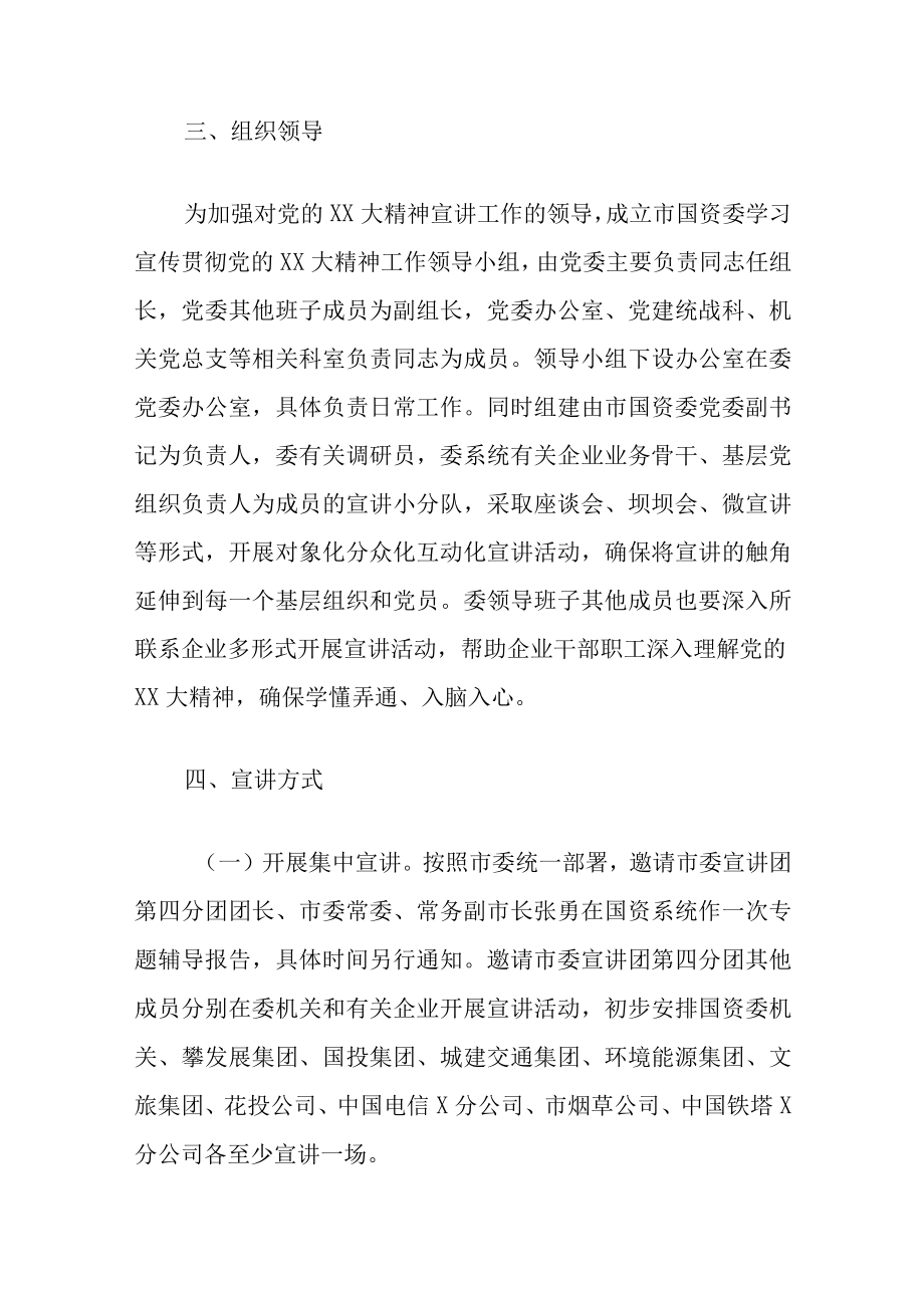 （5篇）二十大精神宣讲工作方案盛会乡镇开发区进社区.docx_第3页