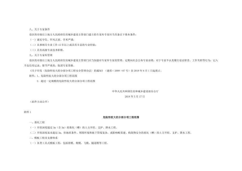 危险性较大的分部分项工程安全管理规定》有关问题的通知.doc_第3页